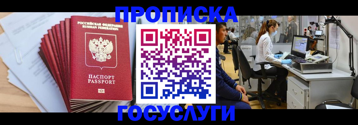 миграционный учет в Асбесте