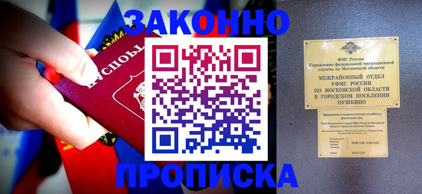 прописка для кредита в Асбесте