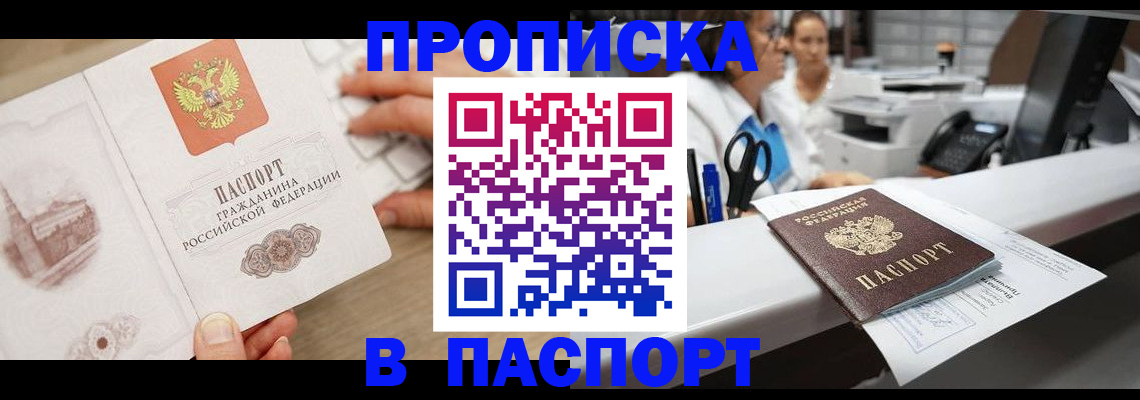 временная прописка в Асбесте