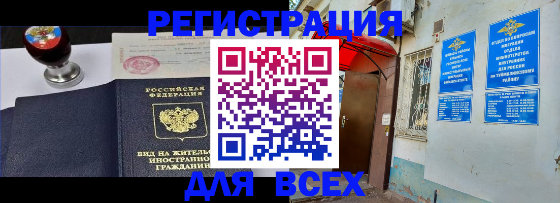 временная регистрация для школы в Асбесте