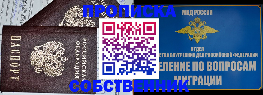 прописка в Асбесте