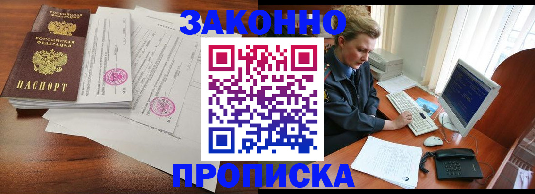 прописка штамп в Асбесте